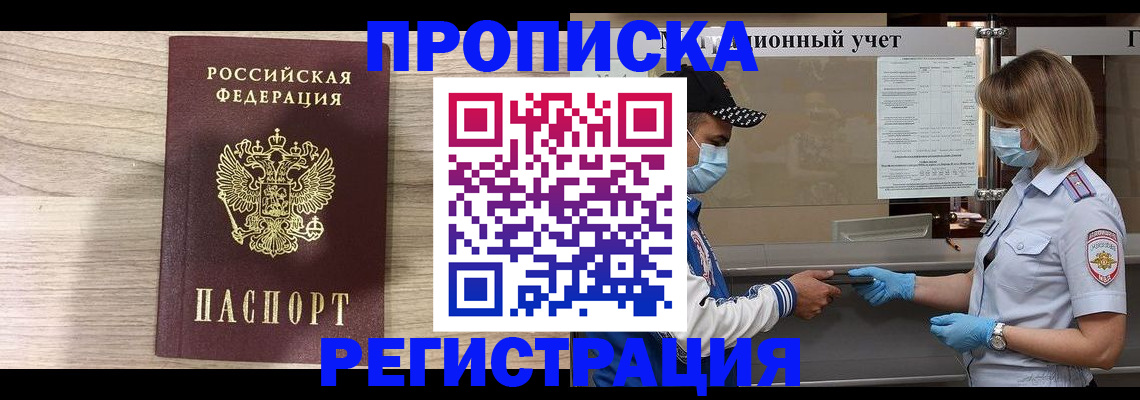 временная регистрация надежно в Железноводске