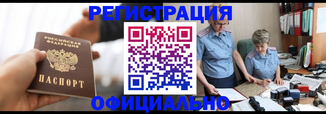 прописка иностранных граждан в Железноводске