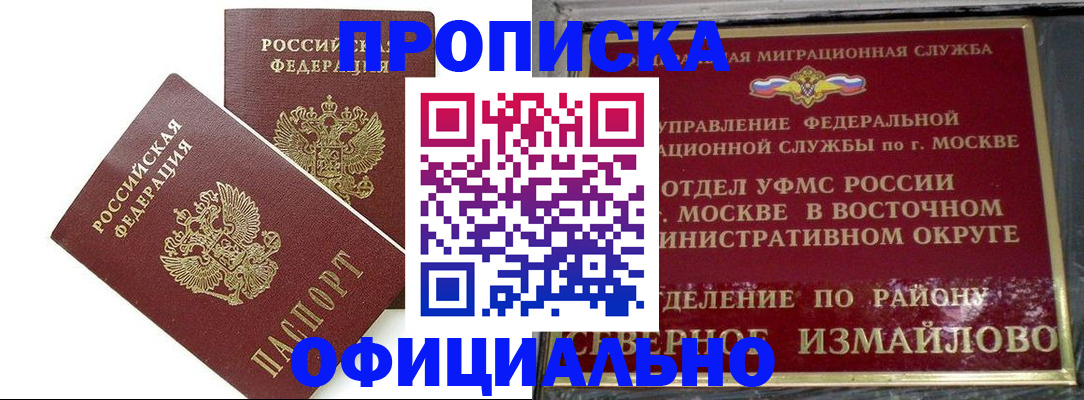 временная регистрация купить в Железноводске